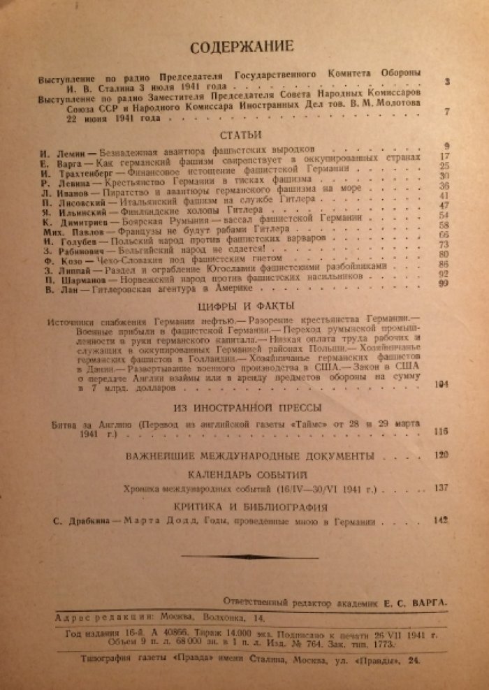 Мировое хозяйство и мировая политика. Выпуск №6. Июнь.1941 г.