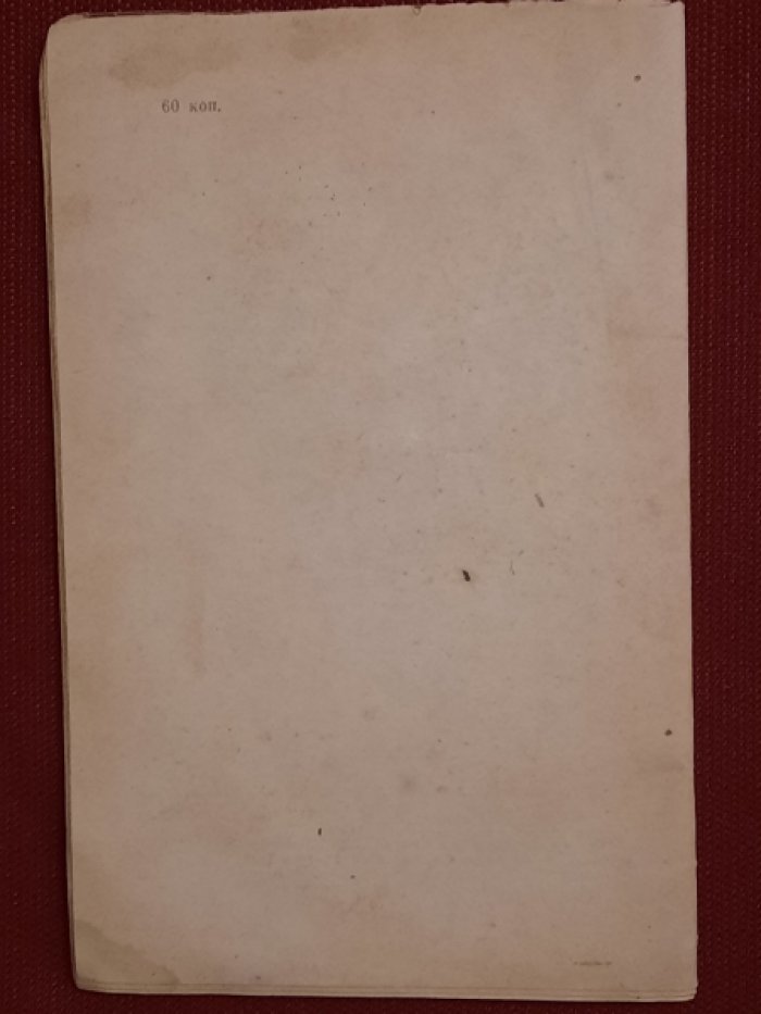 Фронтовой сборник. Очерки, рассказы, стихи
