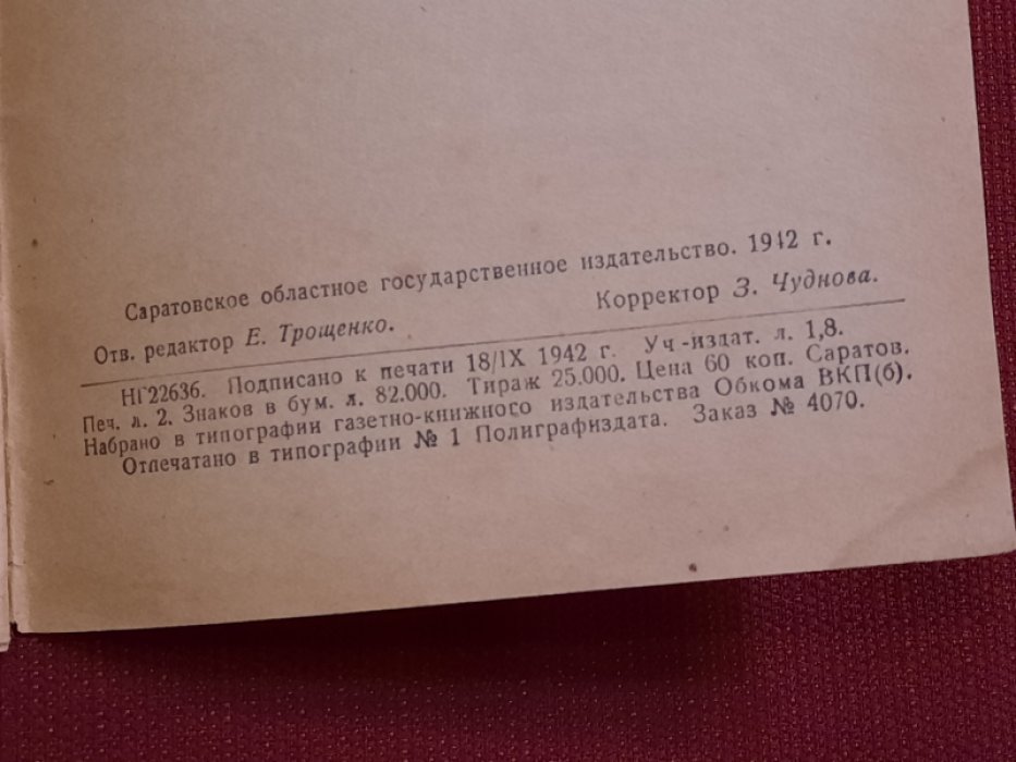 Фронтовой сборник. Очерки, рассказы, стихи