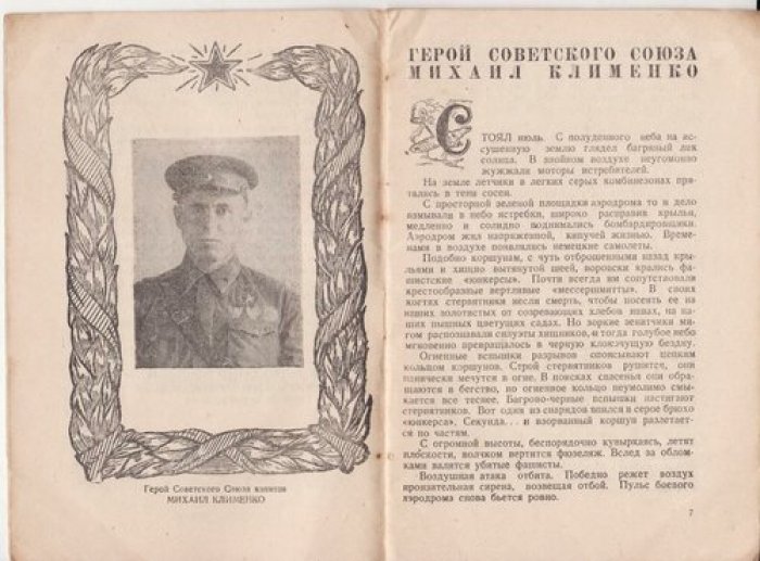 Сцепуро Е. Сталинские соколы.