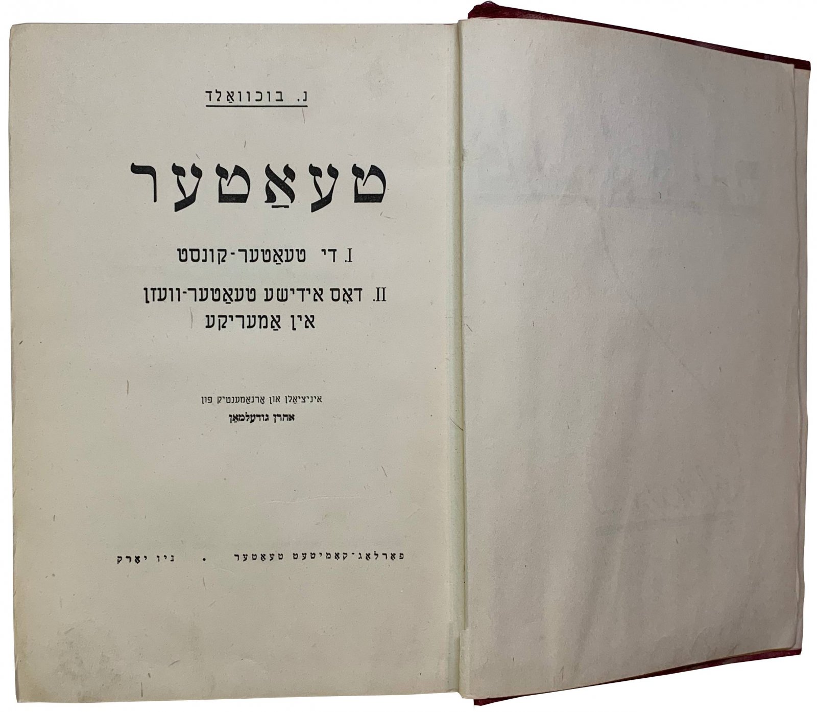 Натаниэль Бухвальд. Натаниэль Бухвальд Театр. Нью-Йорк, 1943.