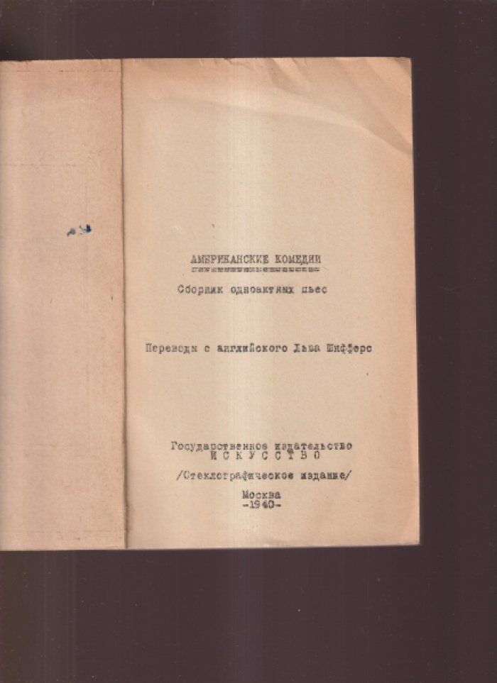 Американские комедии.