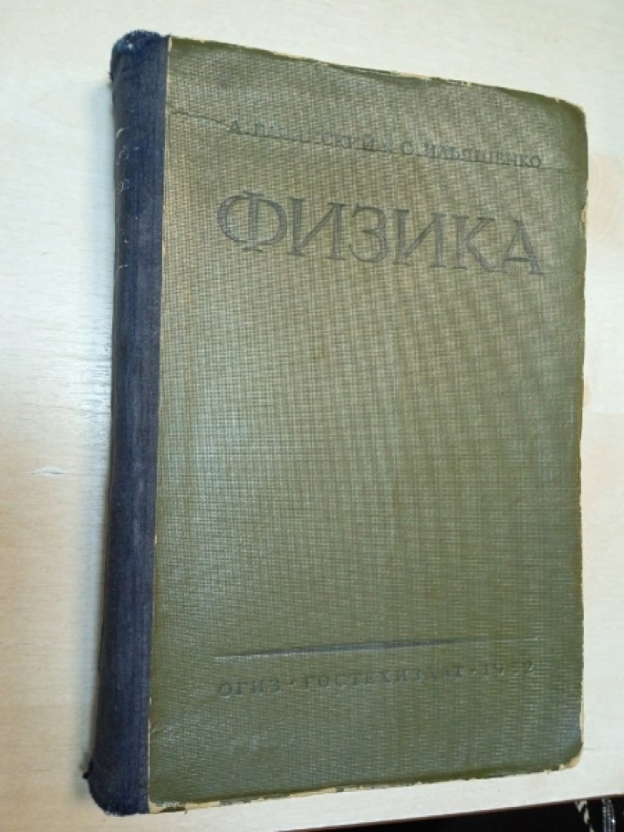Бачинский А.И., Ильяшенко С.М. Физика.