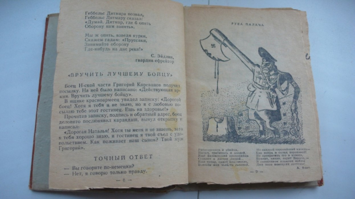 Фронт смеется.