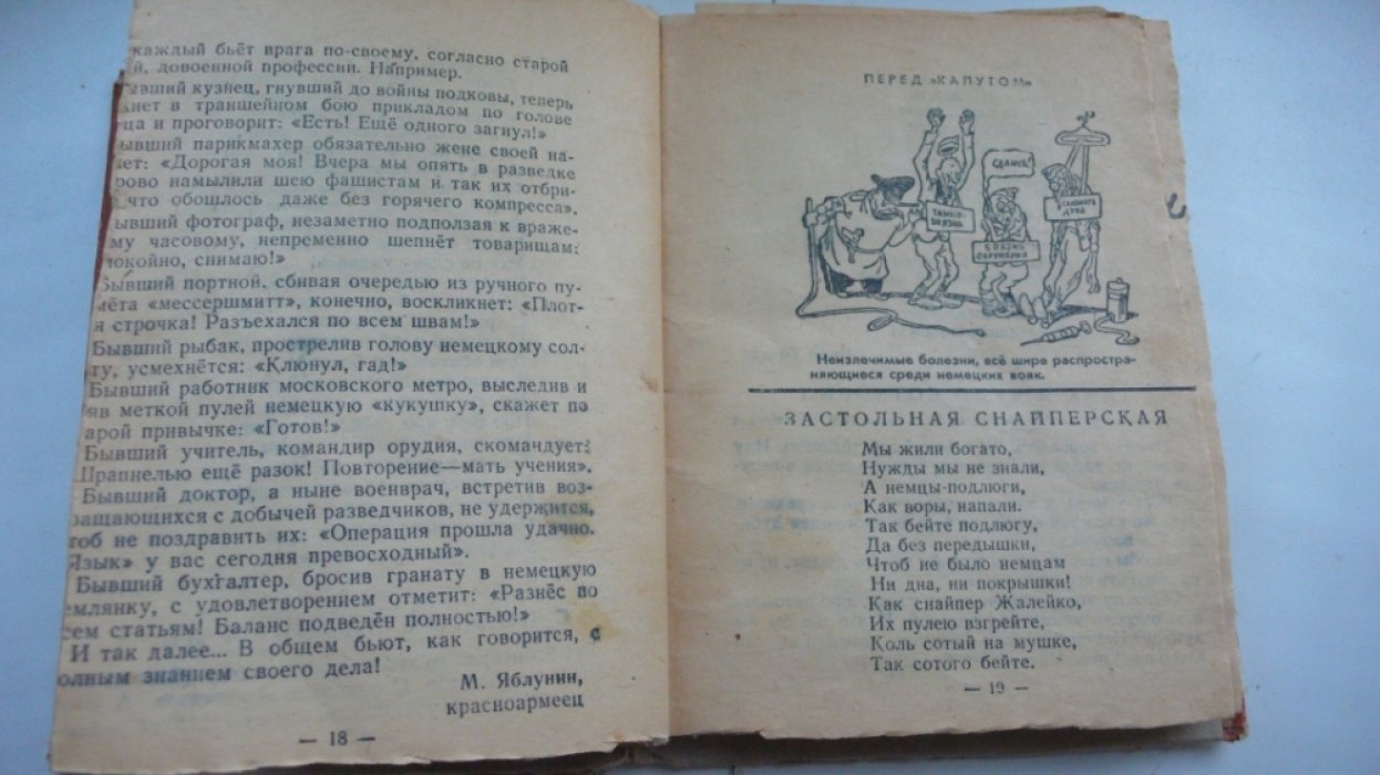 Фронт смеется.