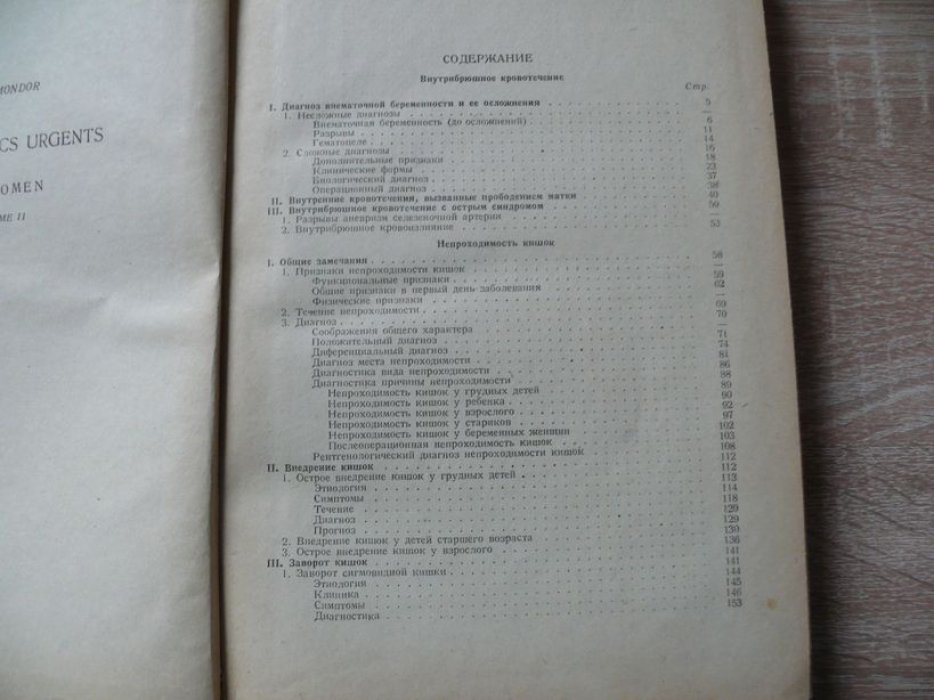 Мондор Г. Неотложная диагностика. Живот. В 2-х томах. Том второй.