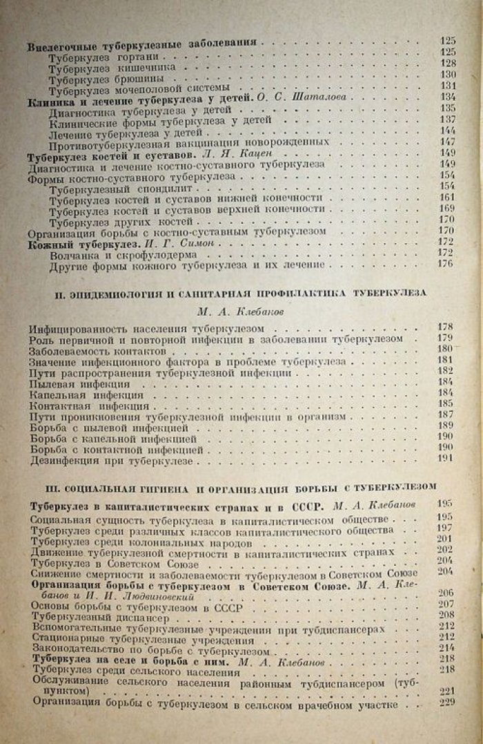 Ойфебах М.И., Клебанов М.А. Туберкулез.