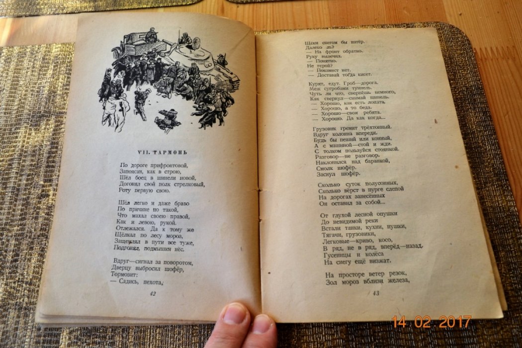 Твардовский А. Василий Теркин. Книга про бойца