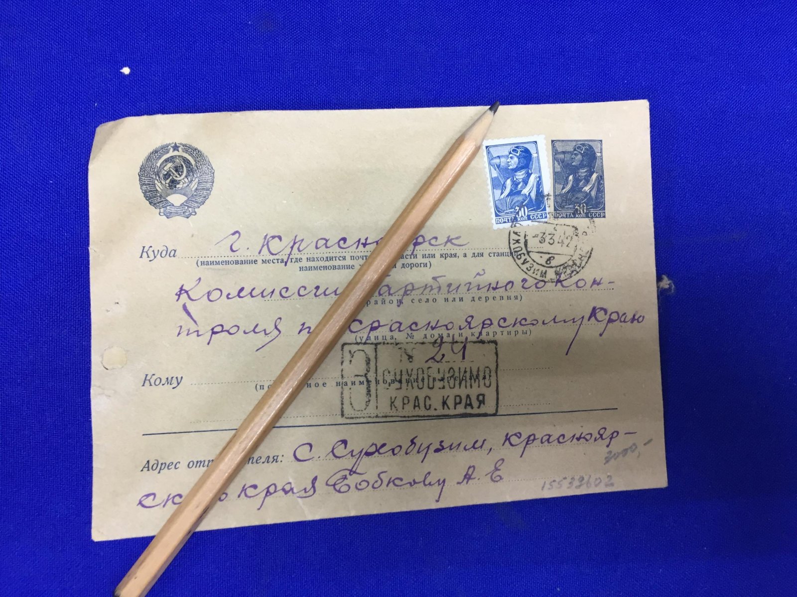 Конверт. Заказное письмо. Сухобузим - Красноярск.