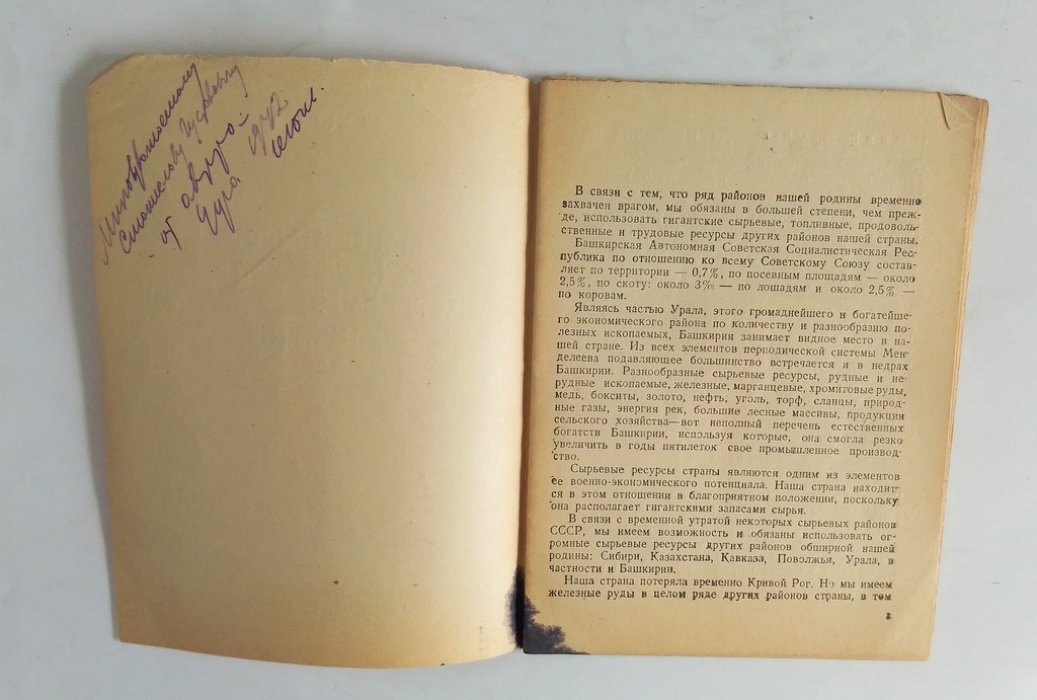Хромов, П.А. Максимально использовать местные ресурсы Башкирии.