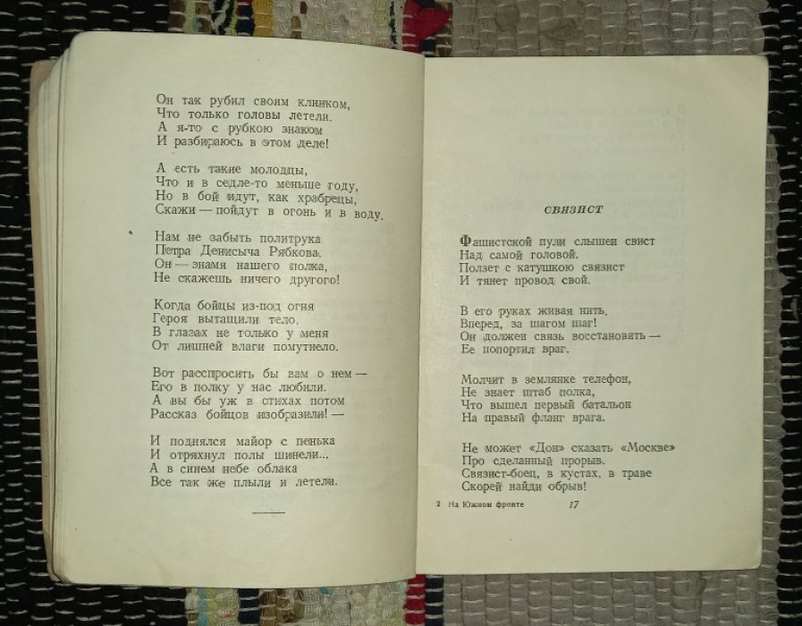 Михалков С. На Южном фронте.