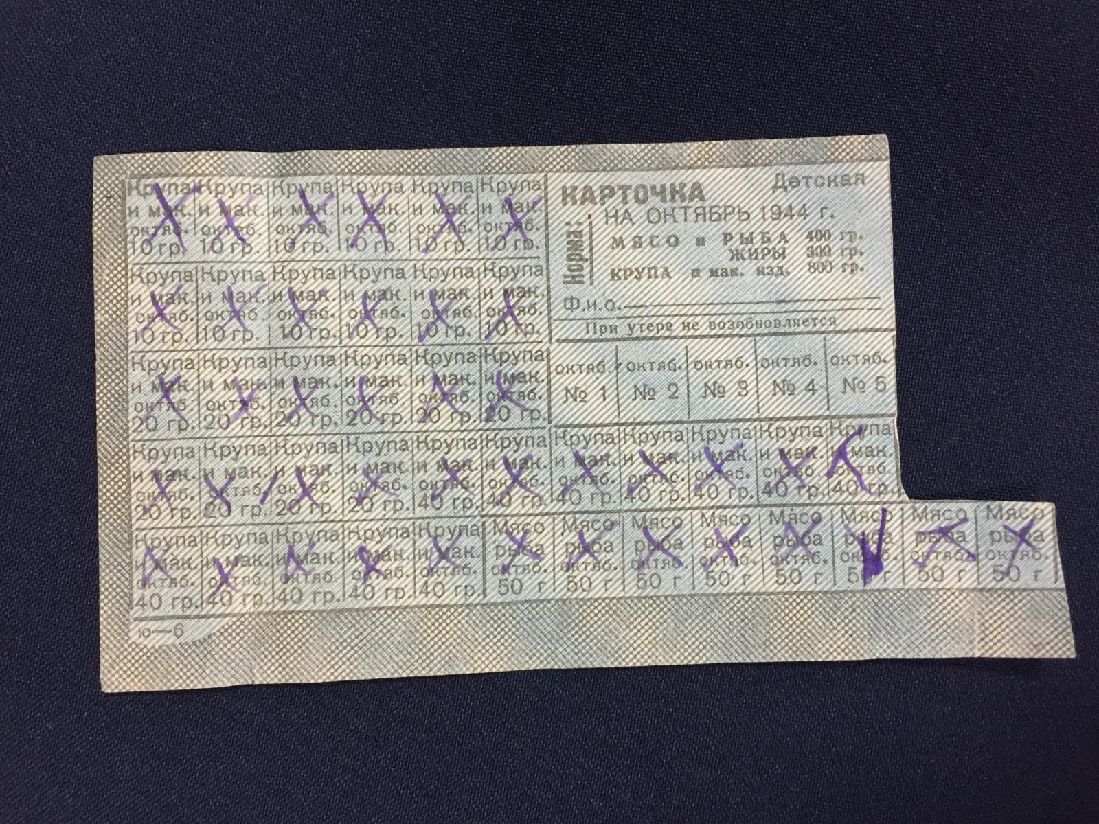 Карточка детская на мясо, крупа, рыба, жиры на октябрь 1944 г.
