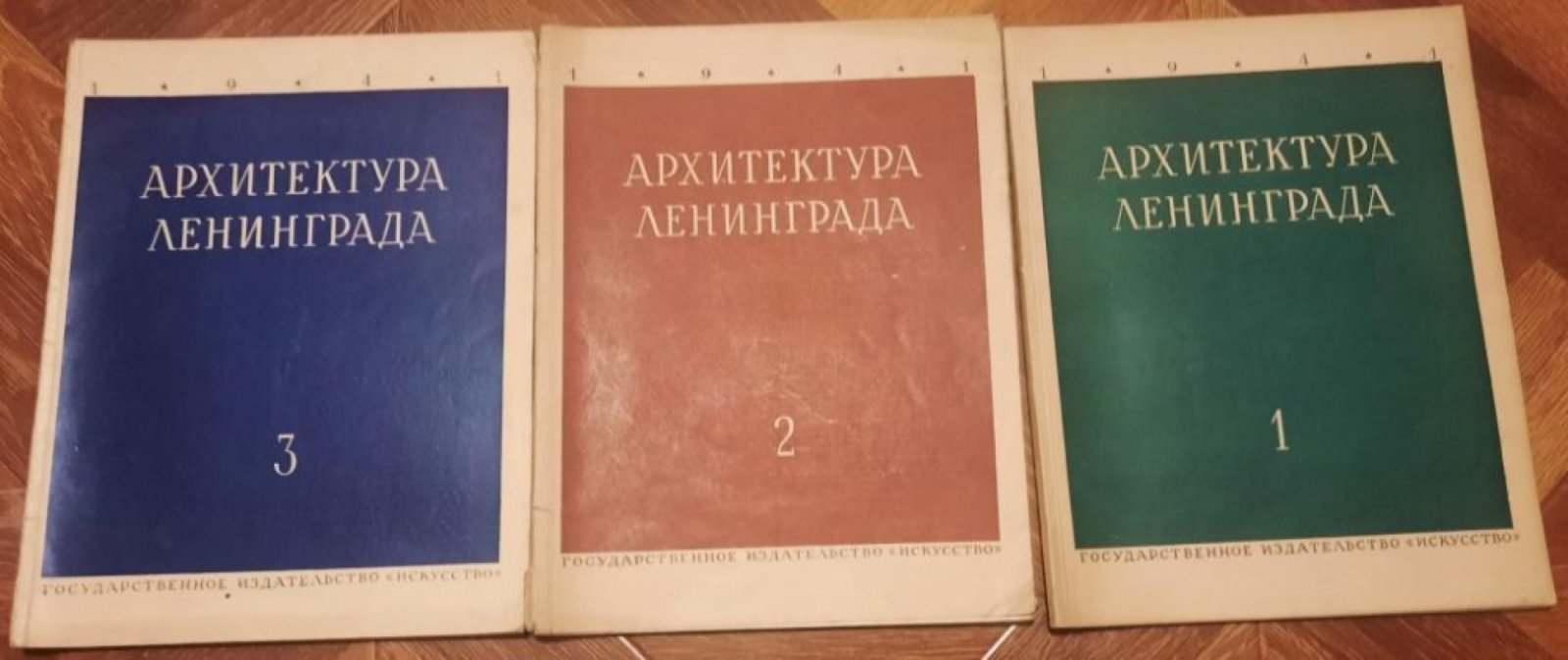 Архитектура Ленинграда №№ 1-3.