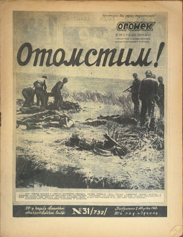 Огонек 1942 год № 31.