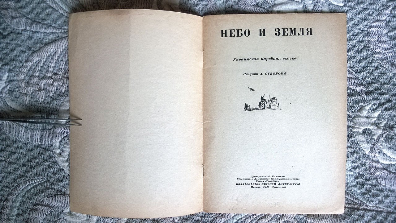 Небо и земля.