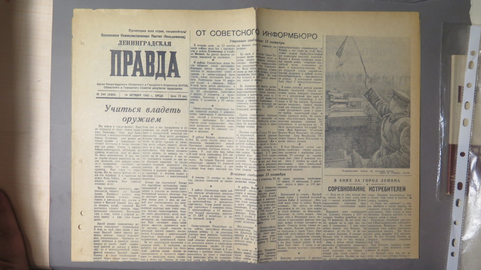 Газета `Ленинградская правда` от 14.10.1942 г.