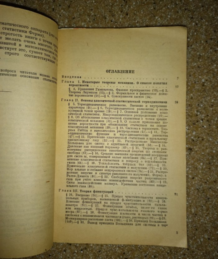Леонтович М.А. Статистическая физика.