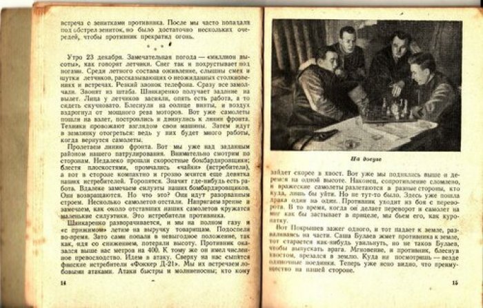 Новиков А. Борисов М. и др. Сталинские соколы в боях с белофиннами.