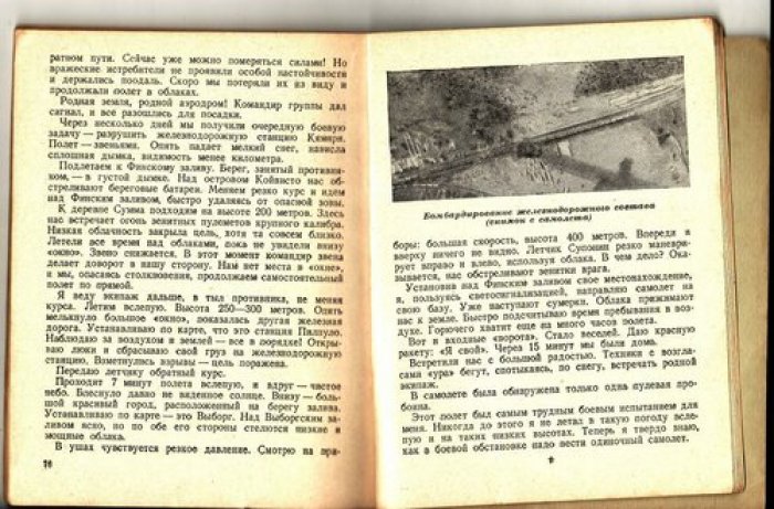 Новиков А. Борисов М. и др. Сталинские соколы в боях с белофиннами.