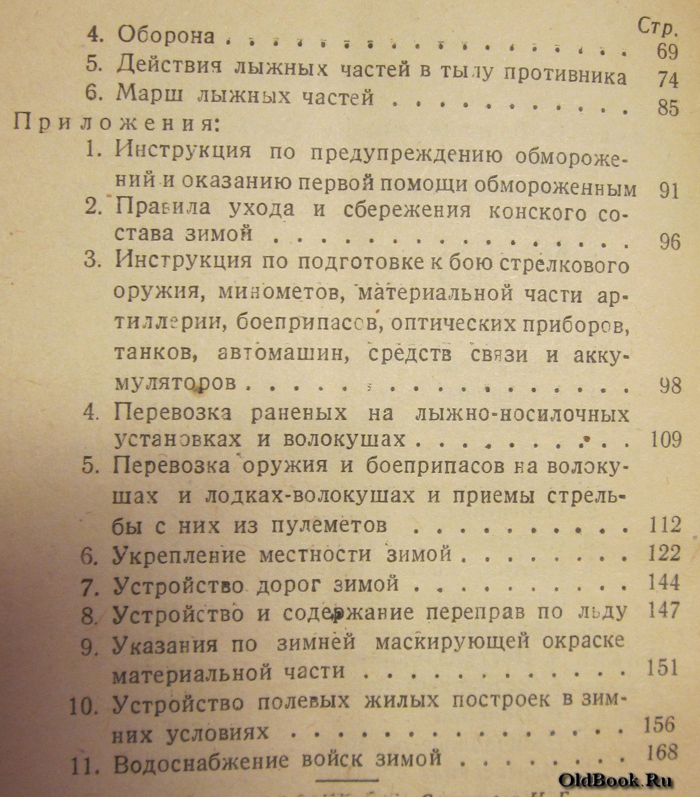 Особенности действий войск зимой.
