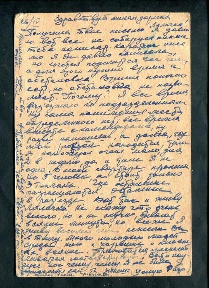 Открытое письмо. Женское письмо с фронта подруге.