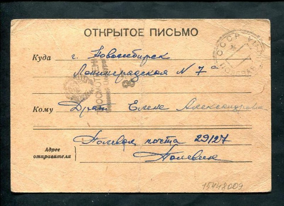Открытое письмо. Женское письмо с фронта подруге.