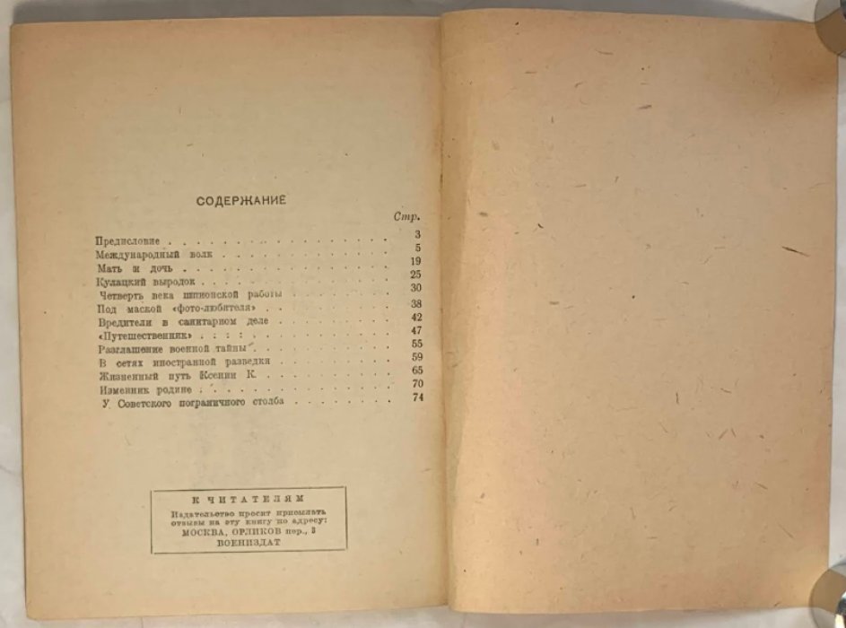 Савельев Л.И. Шпионы перед советским судом.