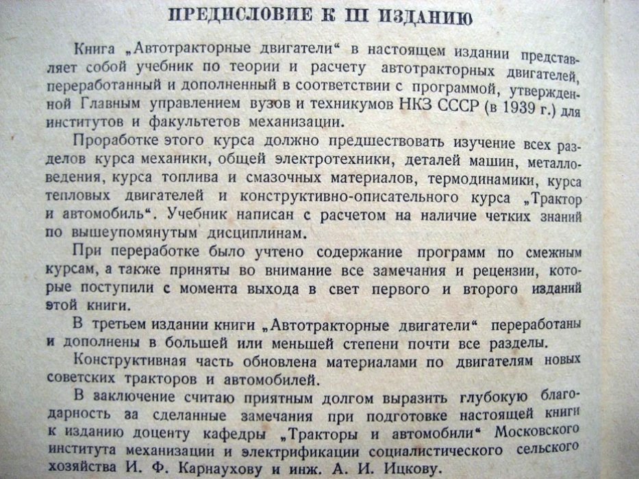 Болтинский В. Автотракторные двигатели.