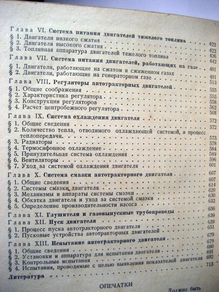 Болтинский В. Автотракторные двигатели.