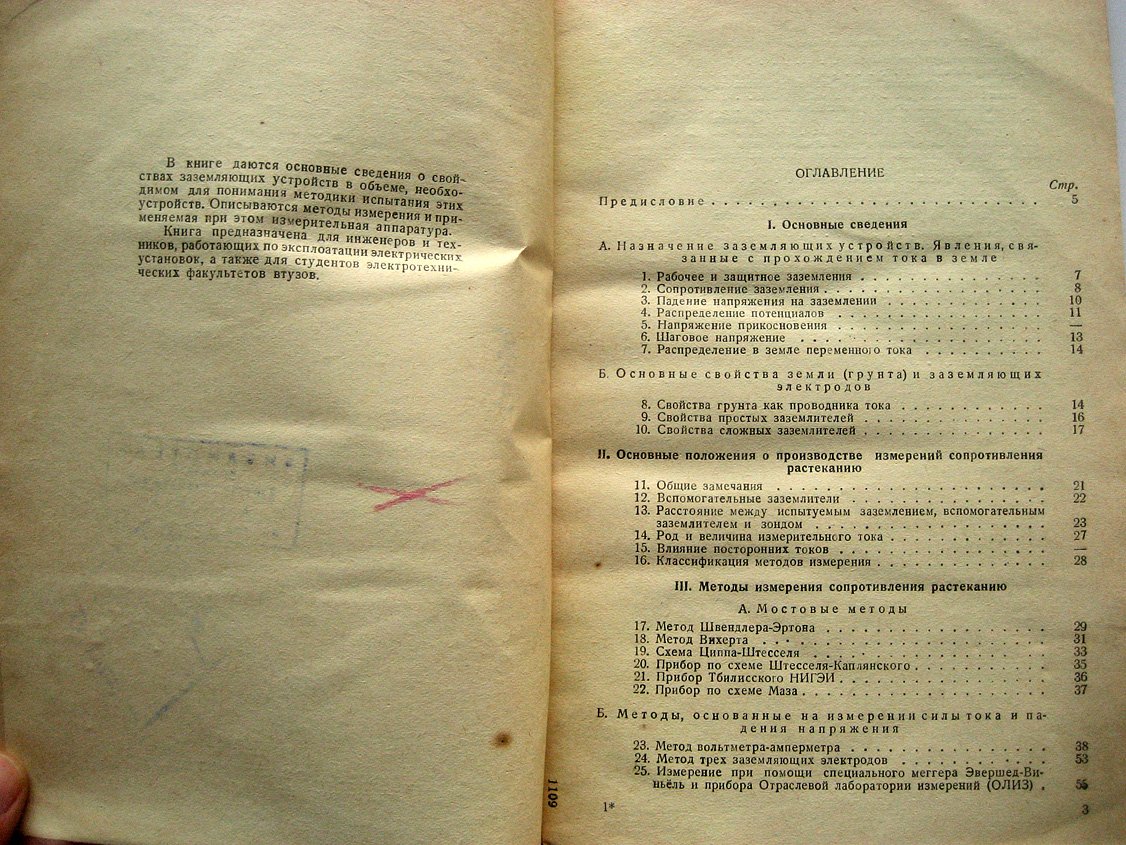 Лурье А. Испытание заземляющих устройств электрических установок.