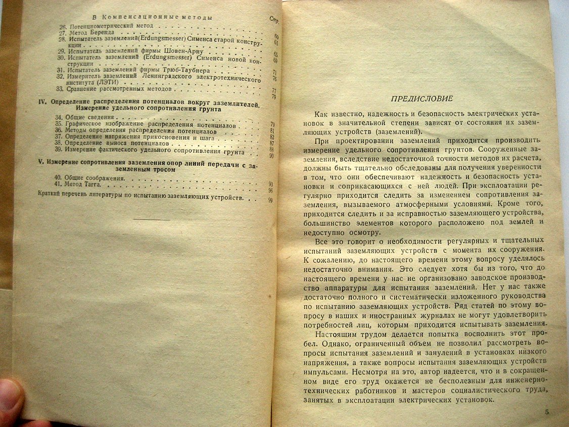 Лурье А. Испытание заземляющих устройств электрических установок.