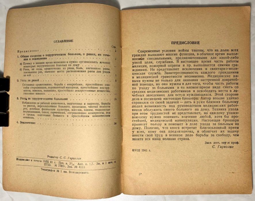 Арьев Т.Я. Уход за хирургическим больным на дому.