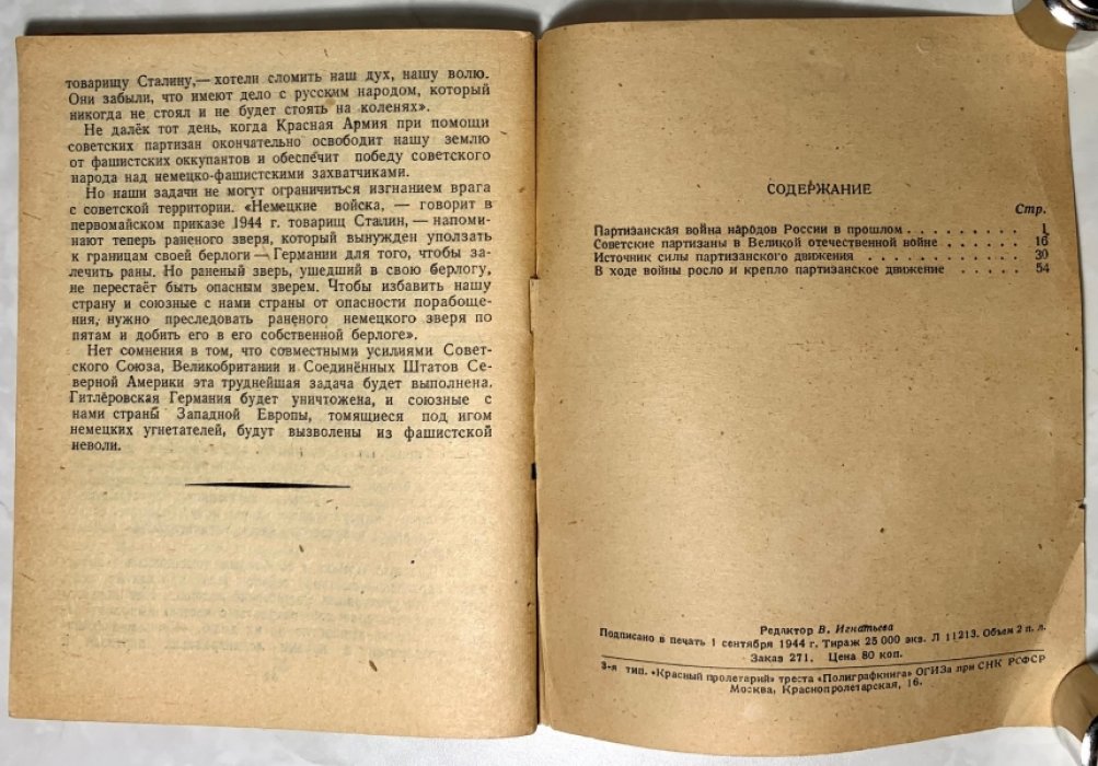 Сидельский Р.И. Борьба советских партизан против фашистских захватчиков.