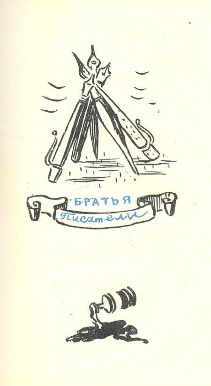 Флит, Ал. Таланты наизнанку.