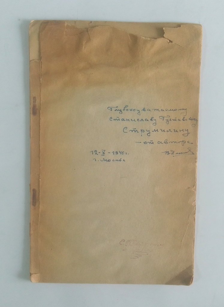 Данилевский, В.В. Первая чугунная дорога, построенная на Алтае в 1806-1809 гг.