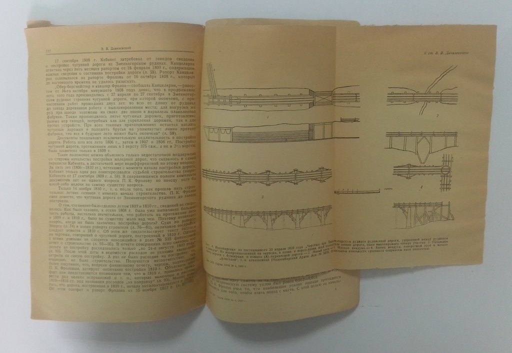Данилевский, В.В. Первая чугунная дорога, построенная на Алтае в 1806-1809 гг.