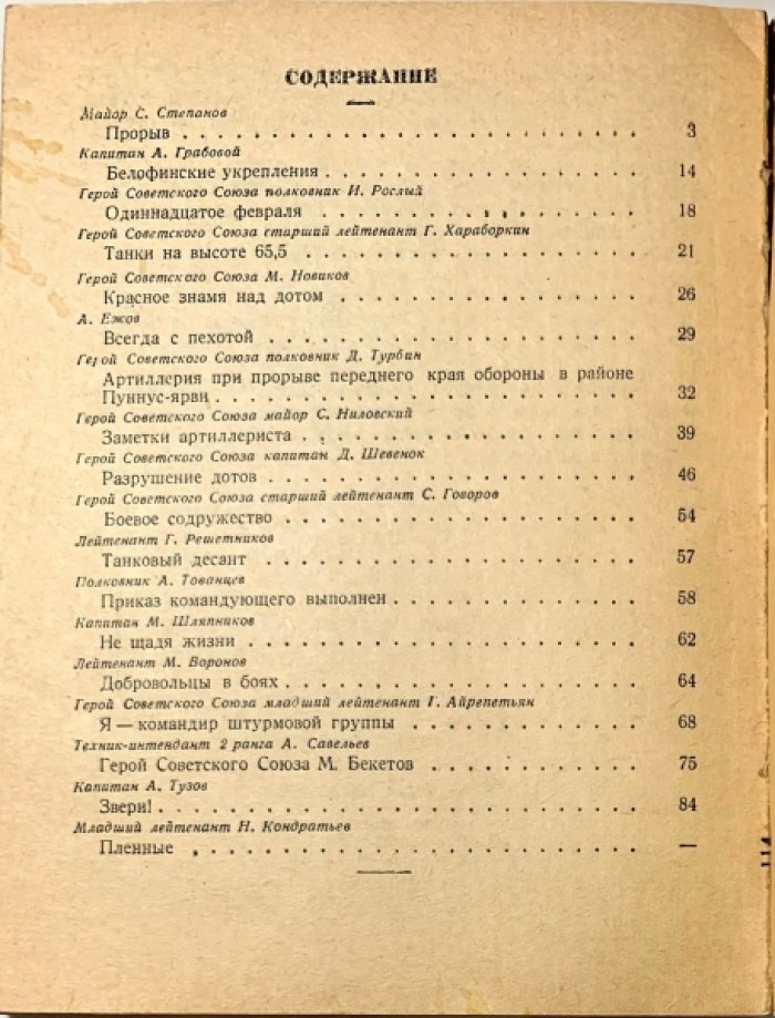Разгром линии Маннергейма.