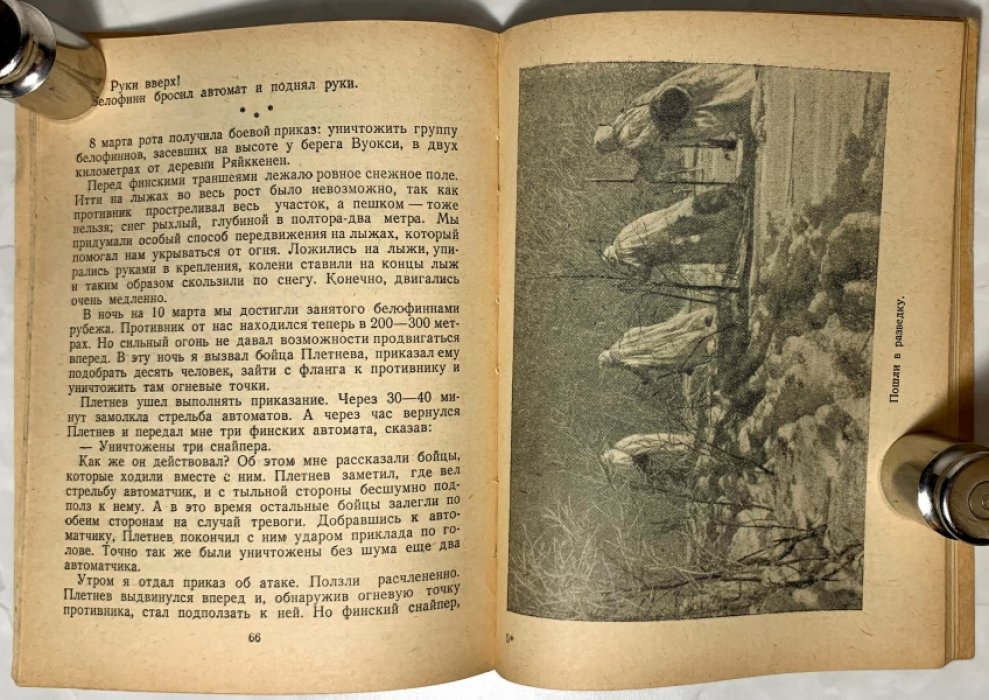 Разгром линии Маннергейма.