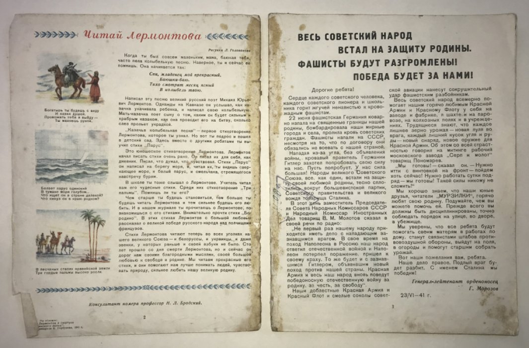 Мурзилка № 7. Июль 1941.