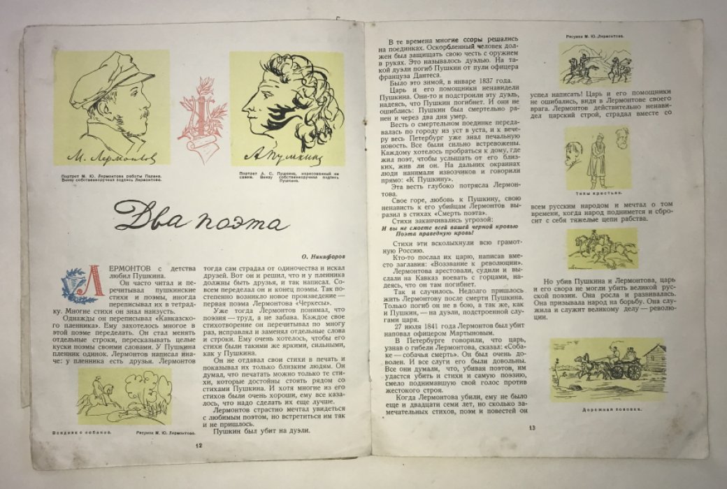 Мурзилка № 7. Июль 1941.