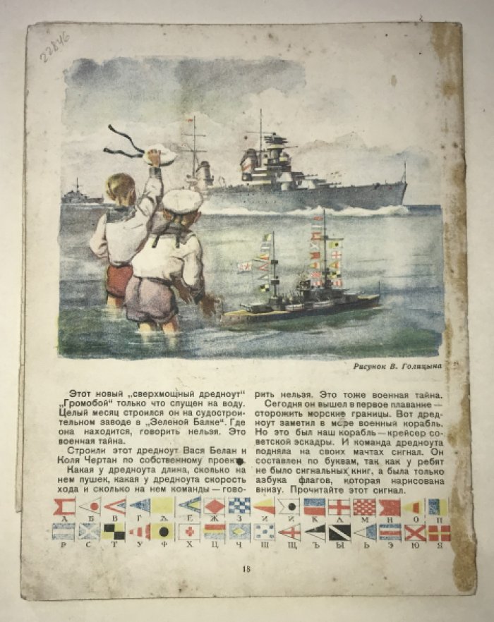 Мурзилка № 7. Июль 1941.