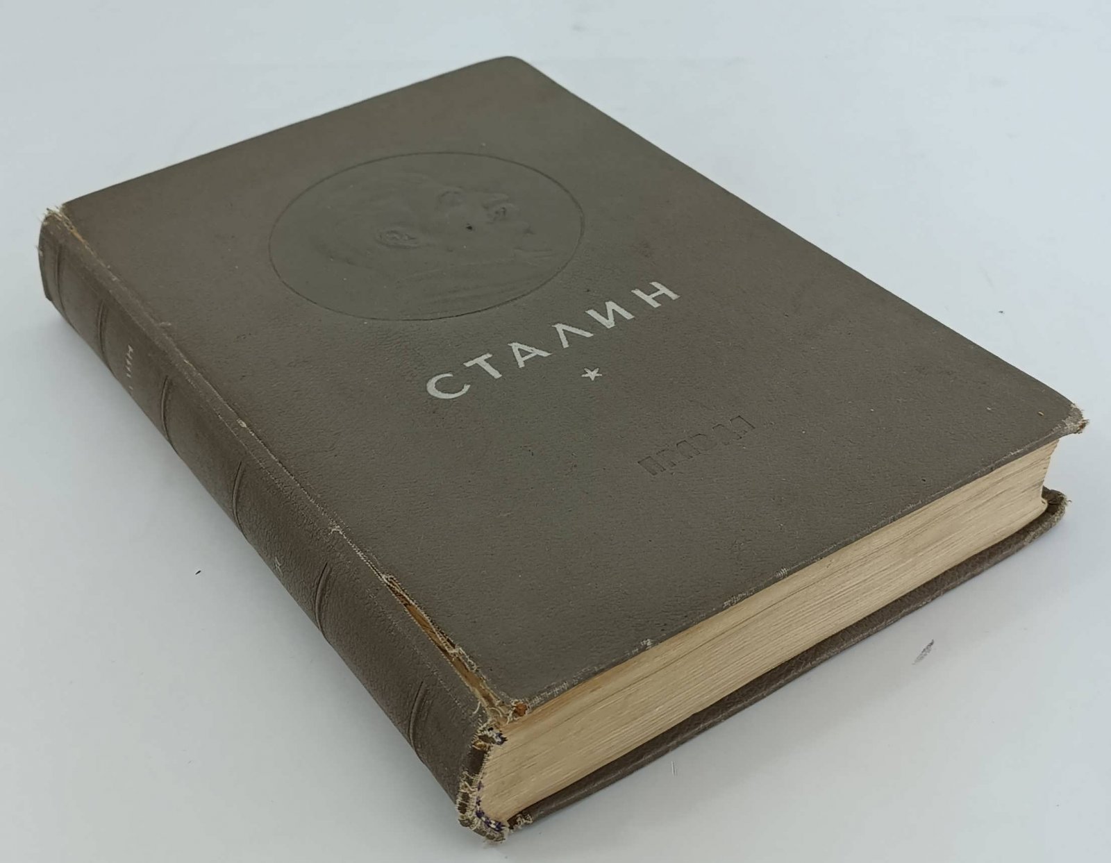 Сталин. К шестидесятилетию со дня рождения.