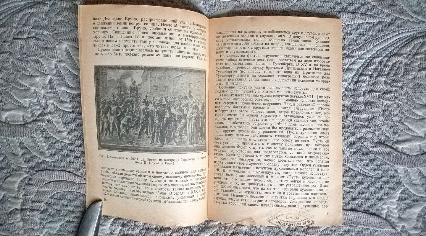 Шахнович М.И. О «святой исповеди» (Исповедь на службе шпионажа).