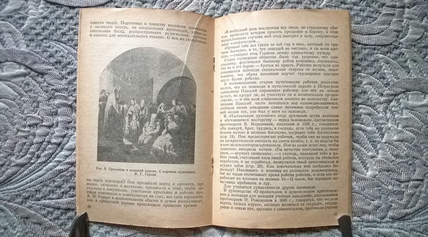 Шахнович М.И. О «святой исповеди» (Исповедь на службе шпионажа).