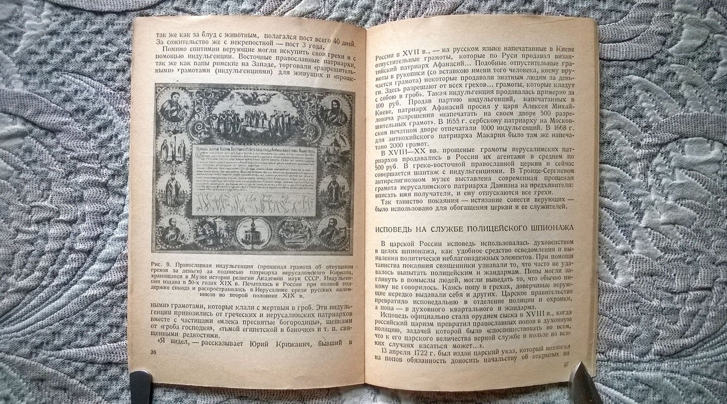 Шахнович М.И. О «святой исповеди» (Исповедь на службе шпионажа).