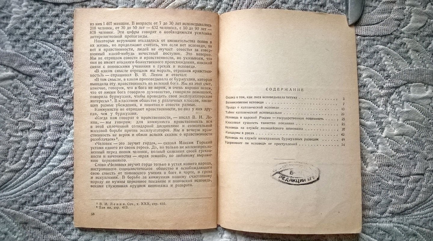 Шахнович М.И. О «святой исповеди» (Исповедь на службе шпионажа).
