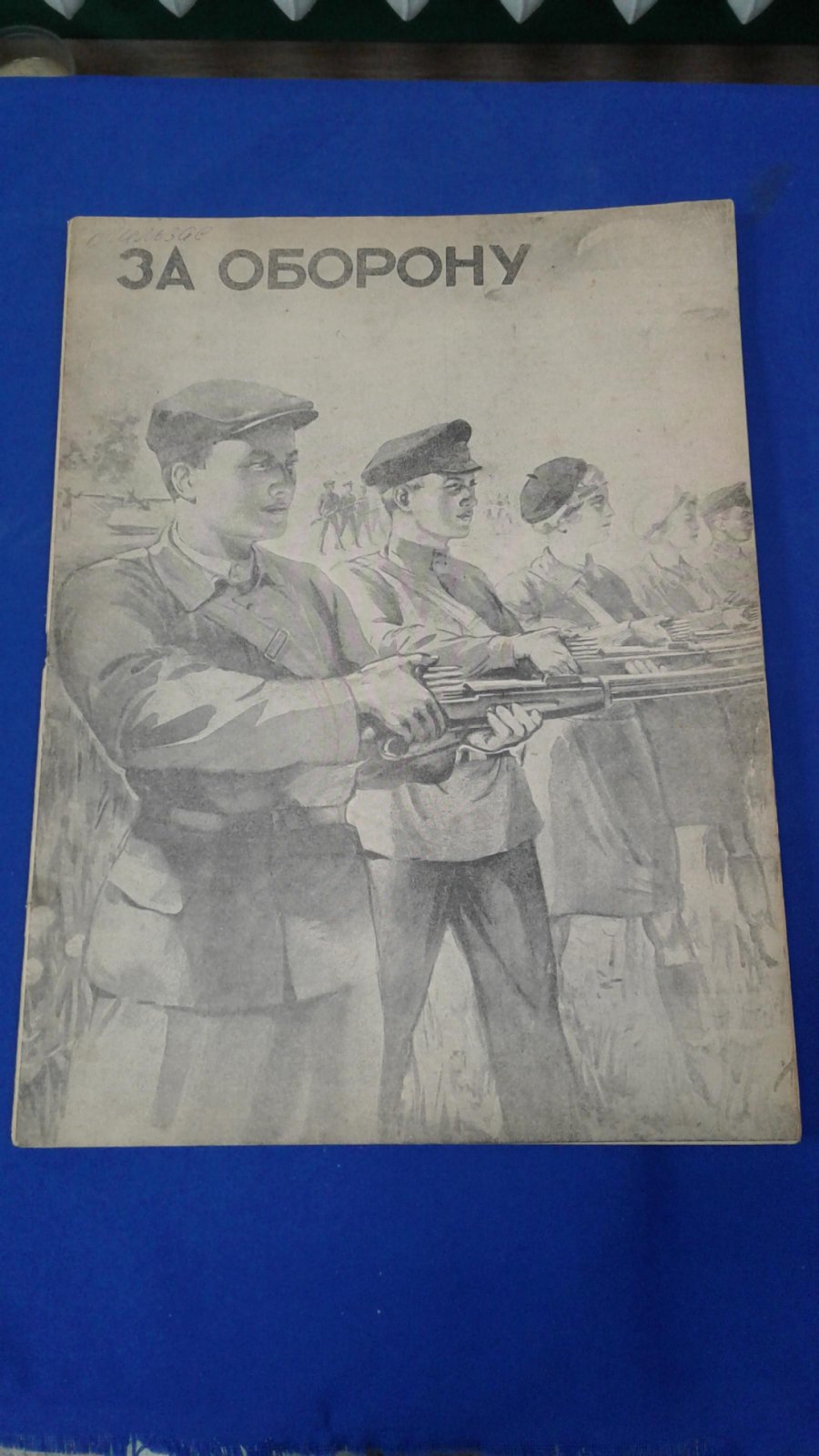 За оборону. 1944, № 11-12, июнь.