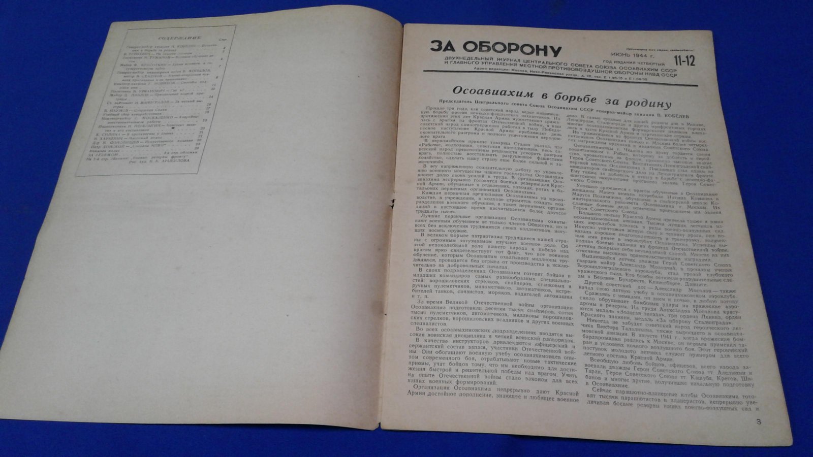 За оборону. 1944, № 11-12, июнь.