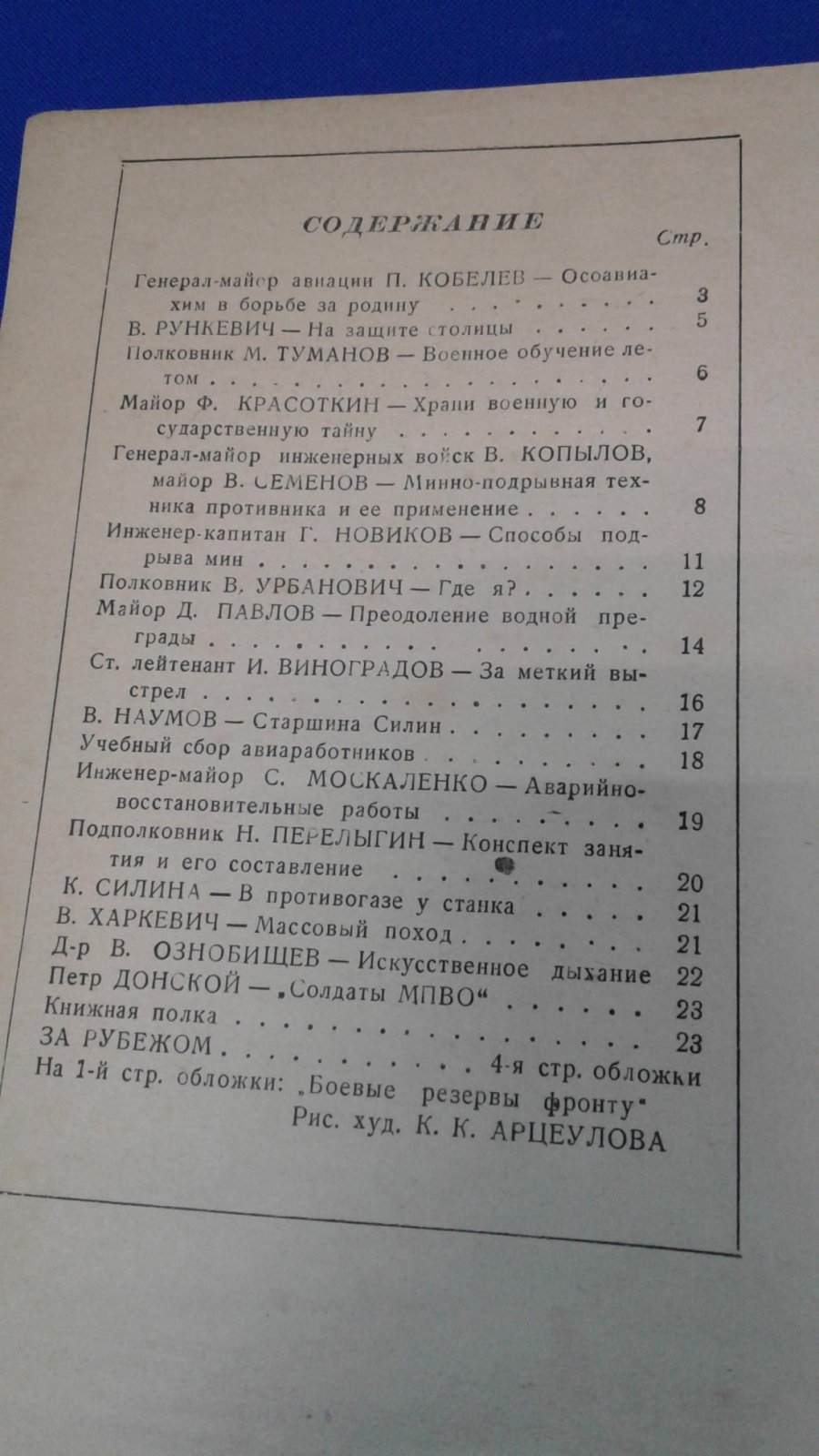 За оборону. 1944, № 11-12, июнь.
