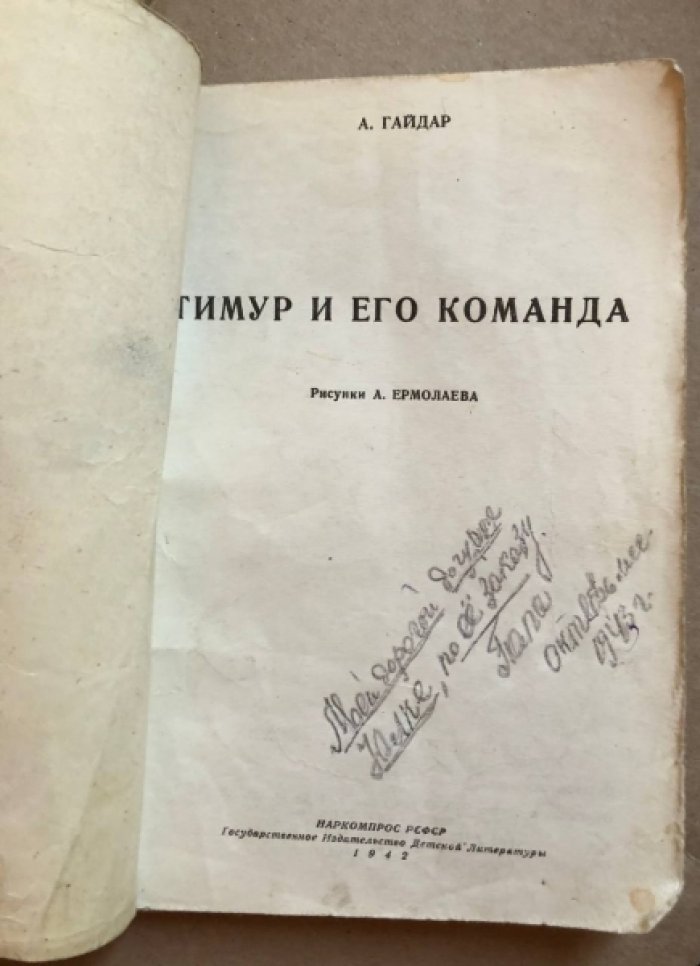 Гайдар Аркадий. Тимур и его команда.